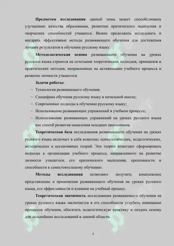 Развивающее обучение на уроках русского языка 3