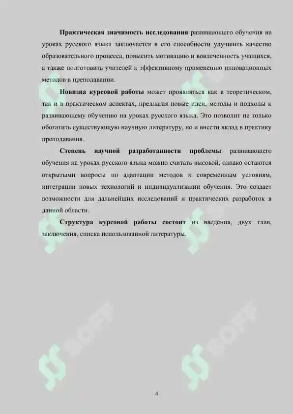 Развивающее обучение на уроках русского языка 4