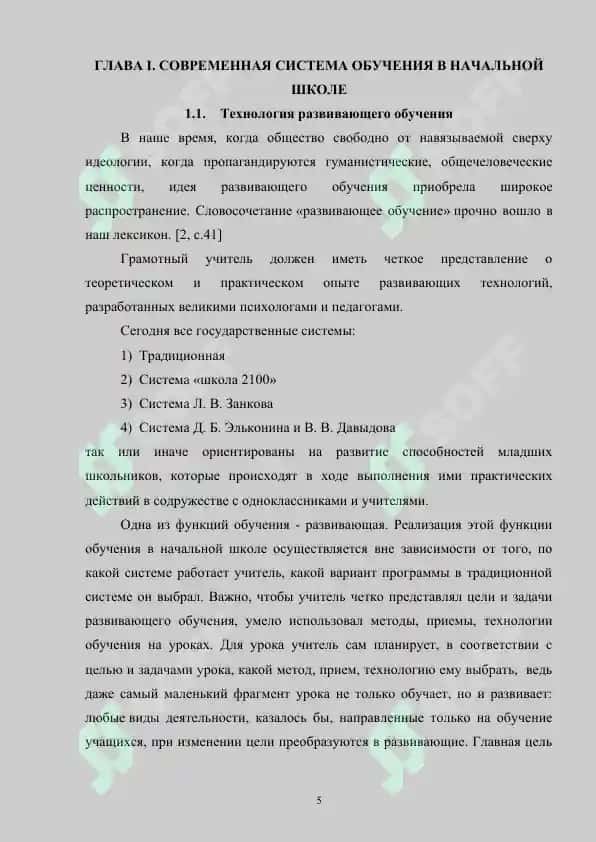 Развивающее обучение на уроках русского языка 5