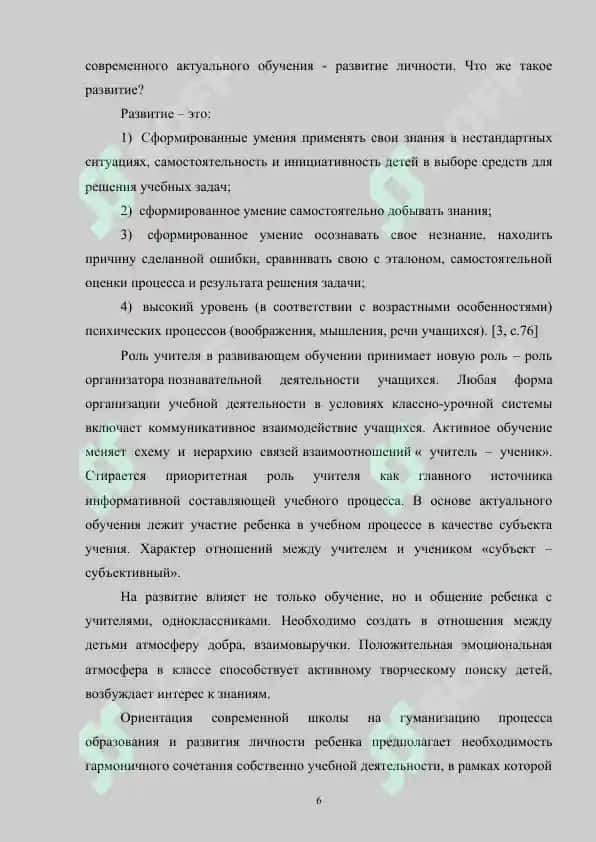 Развивающее обучение на уроках русского языка 6