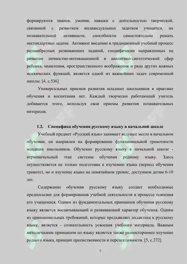 Развивающее обучение на уроках русского языка 7