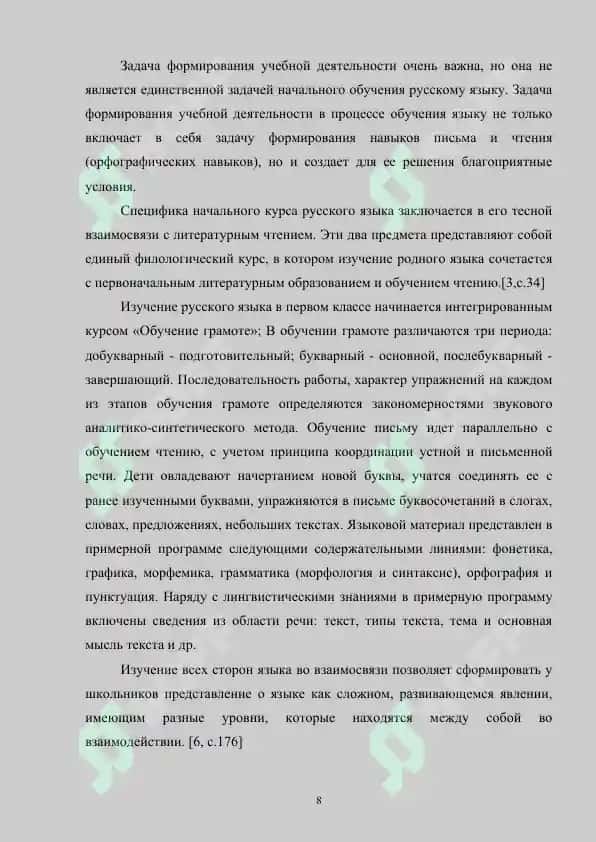 Развивающее обучение на уроках русского языка 8