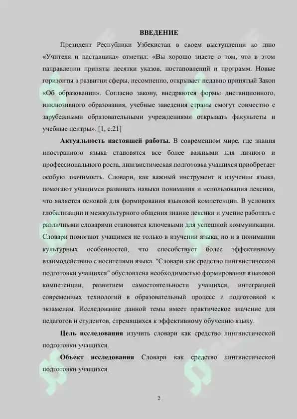 Словари как средство лингвистической подготовки учащихся 2