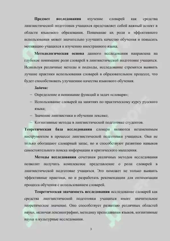 Словари как средство лингвистической подготовки учащихся 3