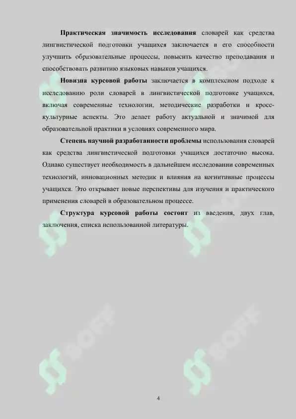 Словари как средство лингвистической подготовки учащихся 4
