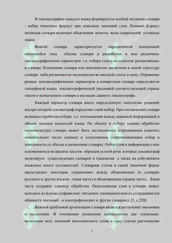 Словари как средство лингвистической подготовки учащихся 7