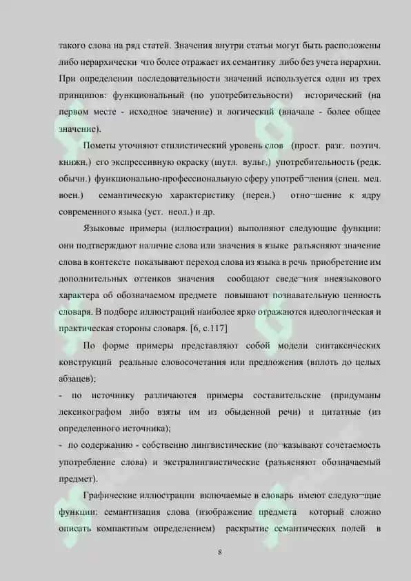 Словари как средство лингвистической подготовки учащихся 8