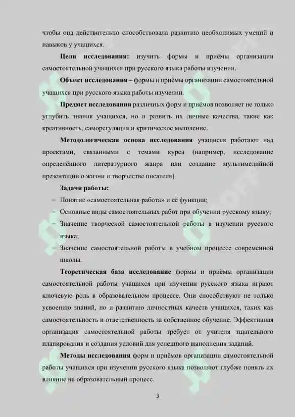 Формы и приёмы организации самостоятельной учащихся при русского языка работы изучении 3