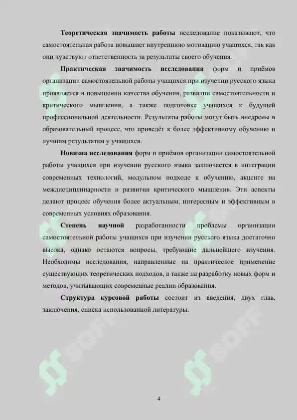 Формы и приёмы организации самостоятельной учащихся при русского языка работы изучении 4