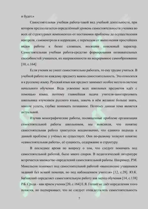 Формы и приёмы организации самостоятельной учащихся при русского языка работы изучении 7