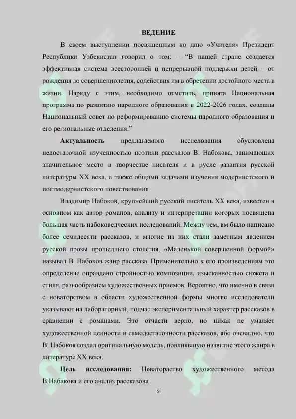 Новатораство художественного метода В.Набакова. Анализ рассказова Набакова 2