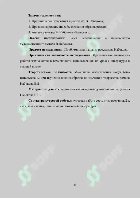 Новатораство художественного метода В.Набакова. Анализ рассказова Набакова 3