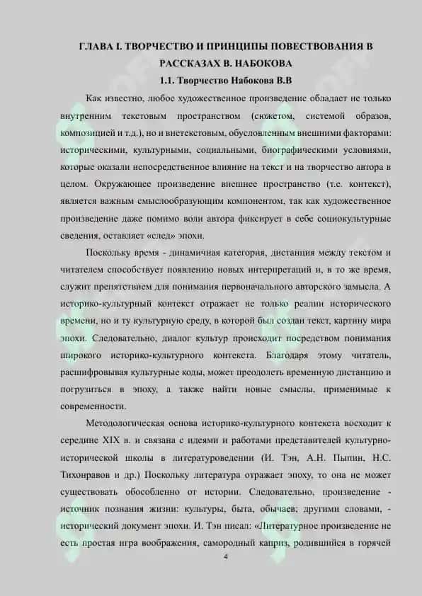 Новатораство художественного метода В.Набакова. Анализ рассказова Набакова 4