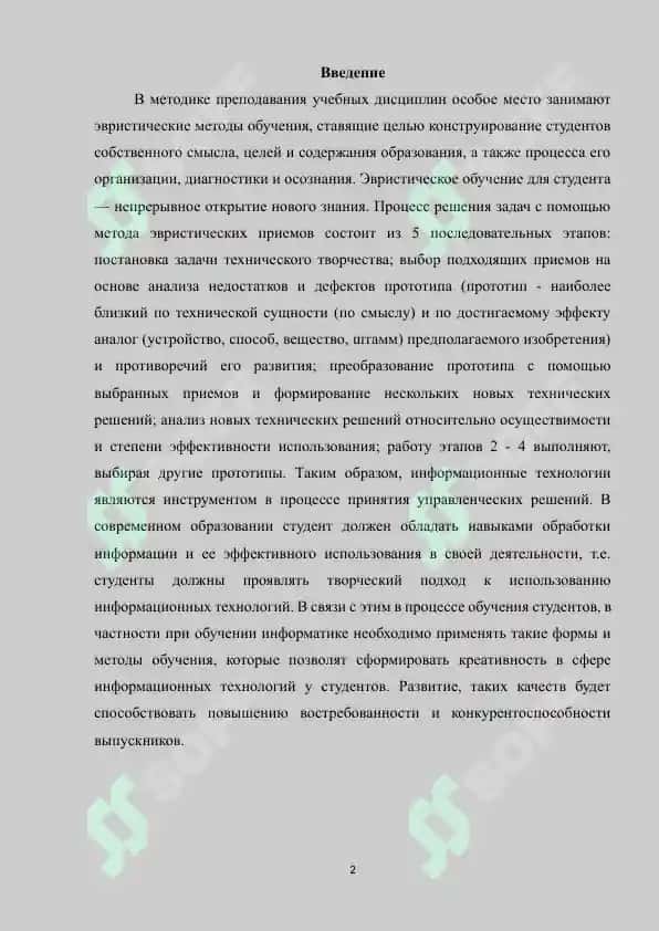 Эвристический метод. Методическая характеристика 2