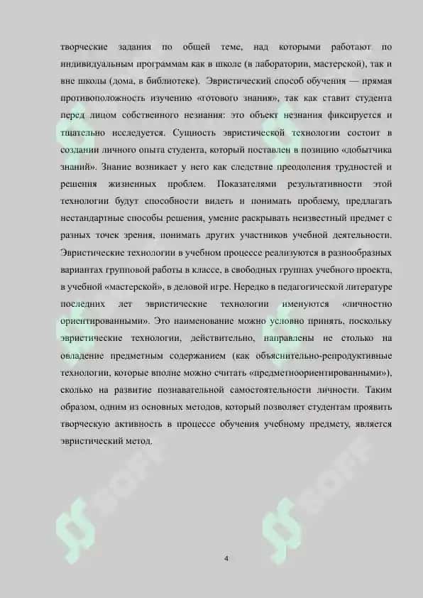 Эвристический метод. Методическая характеристика 4