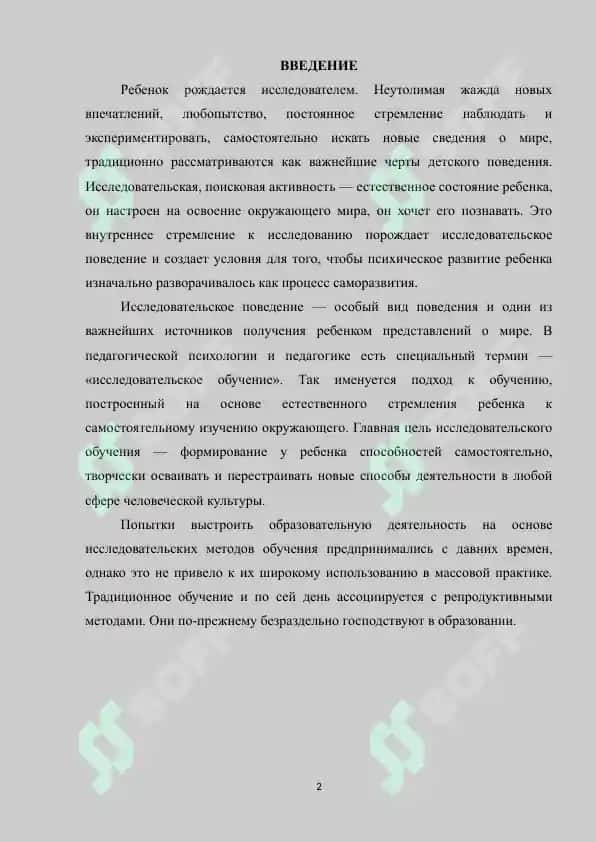 Исследовательский метод и его методическая характеристика 2