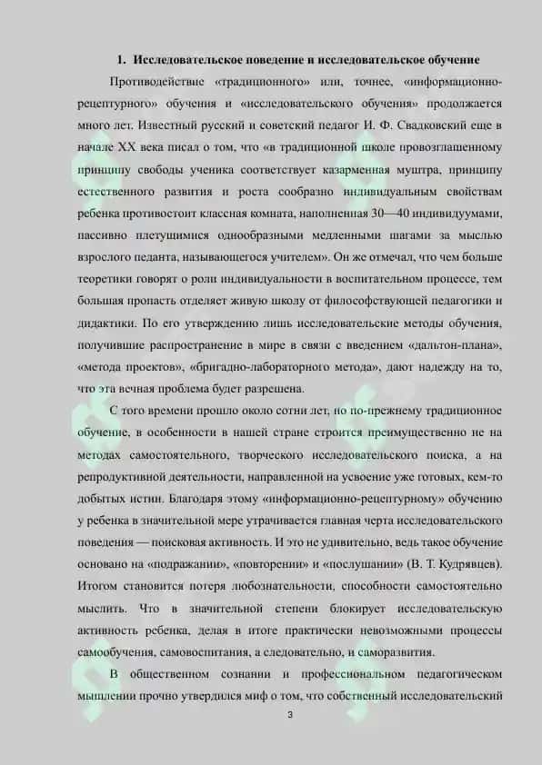 Исследовательский метод и его методическая характеристика 3