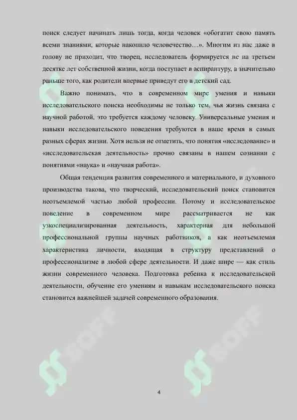 Исследовательский метод и его методическая характеристика 4