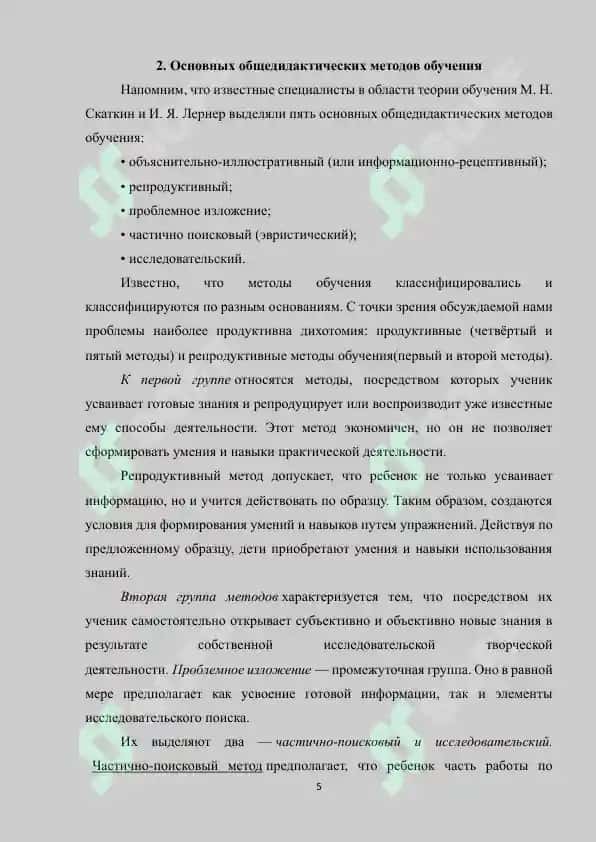 Исследовательский метод и его методическая характеристика 5