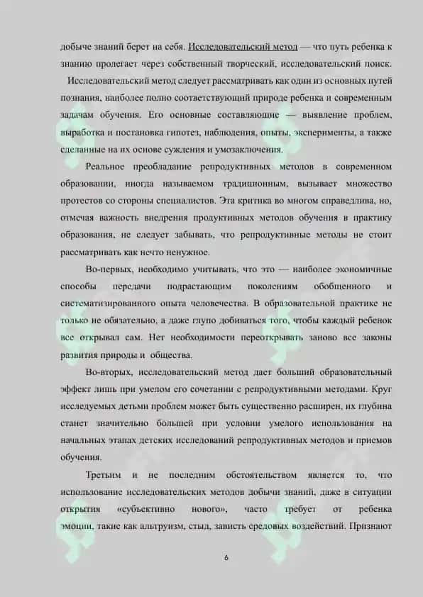 Исследовательский метод и его методическая характеристика 6