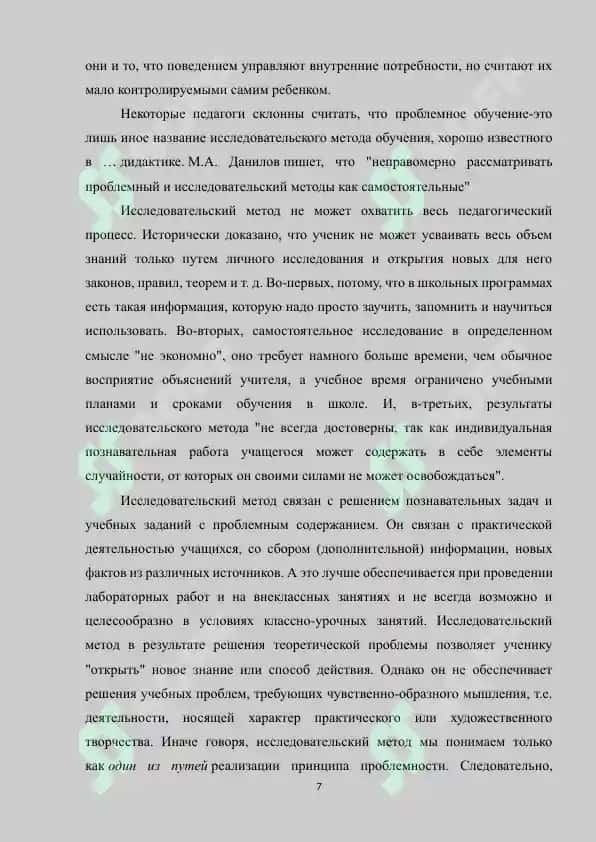 Исследовательский метод и его методическая характеристика 7