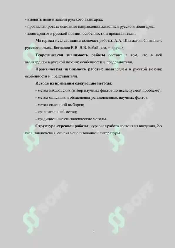 Авангардизм в русской поэзии особенности и представители 3