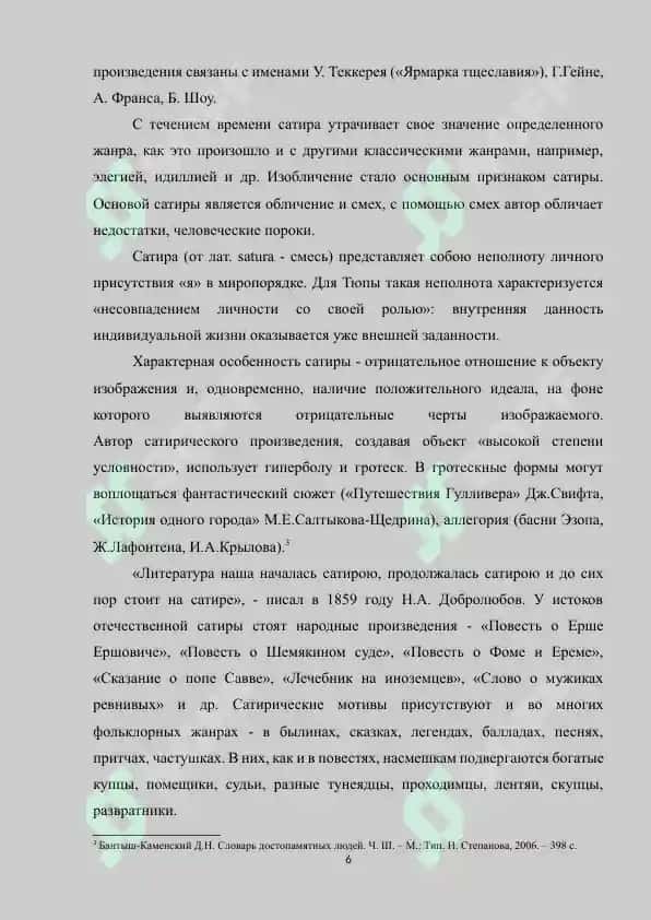 ИСТОРИЯ И ЛИТЕРАТУРНОЕ НАСЛЕДИЕ РУССКОГО ЖАНРА САТИРЫ XVII века 6