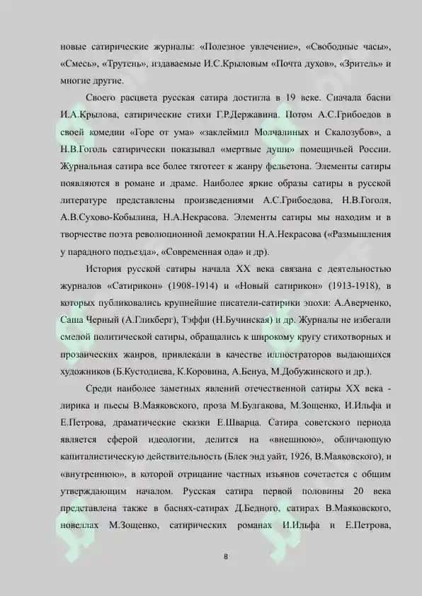 ИСТОРИЯ И ЛИТЕРАТУРНОЕ НАСЛЕДИЕ РУССКОГО ЖАНРА САТИРЫ XVII века 8