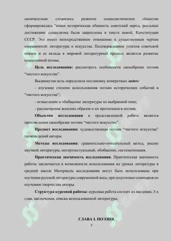 Своеобразие поэзии “чистого искусства” 3