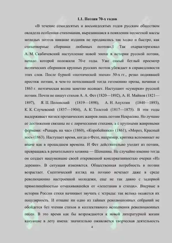 Своеобразие поэзии “чистого искусства” 4