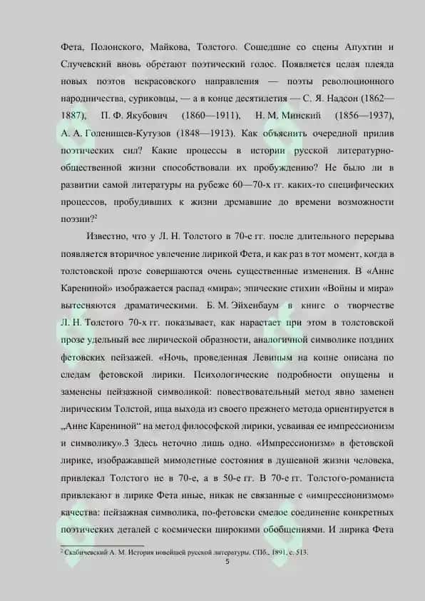 Своеобразие поэзии “чистого искусства” 5