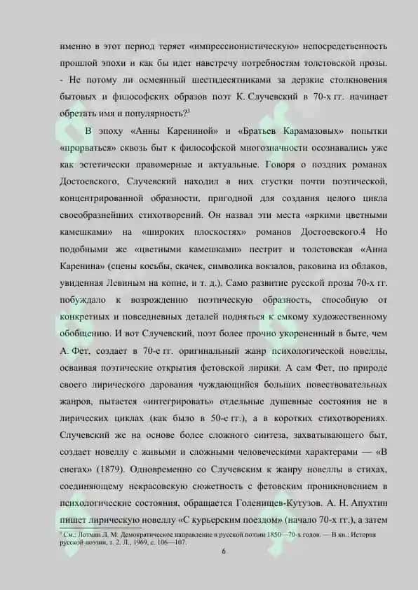 Своеобразие поэзии “чистого искусства” 6