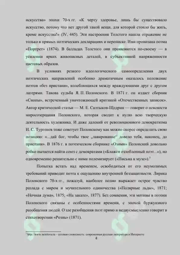 Своеобразие поэзии “чистого искусства” 8