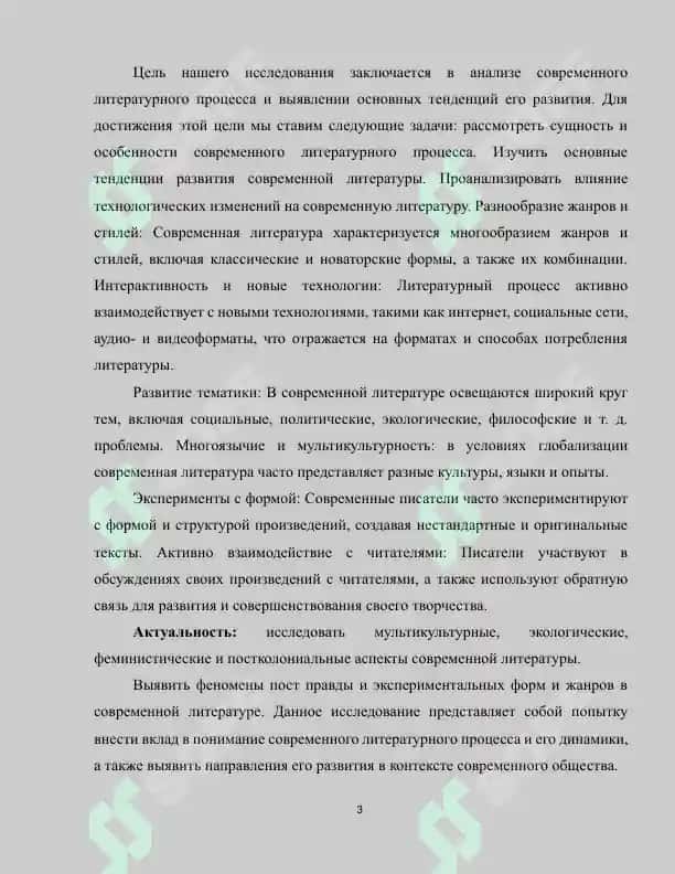 Современный литературный процесс и тенденции 3
