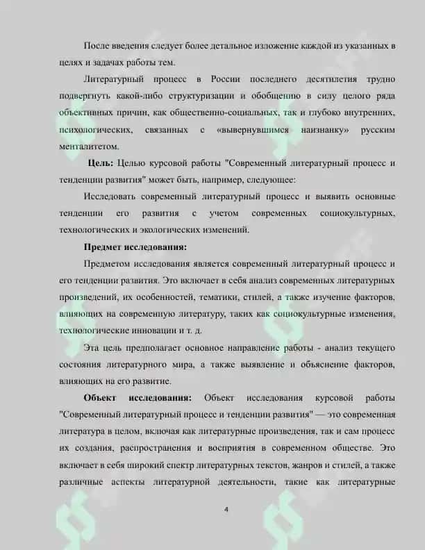 Современный литературный процесс и тенденции 4