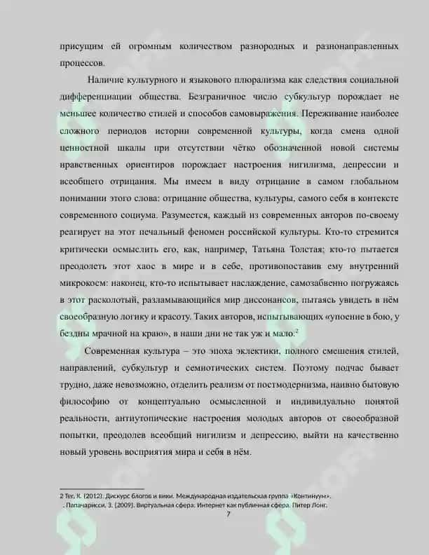 Современный литературный процесс и тенденции 7