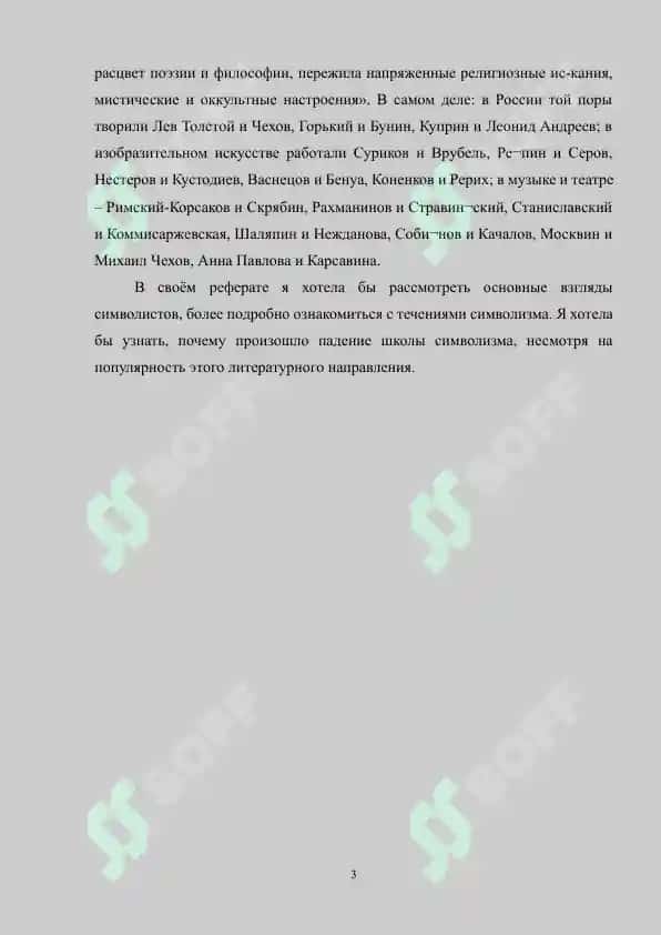 Становление русского символизма 3