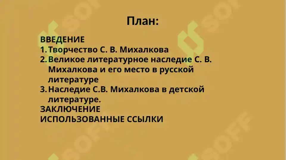 Творчество С. В. Михалкова 2