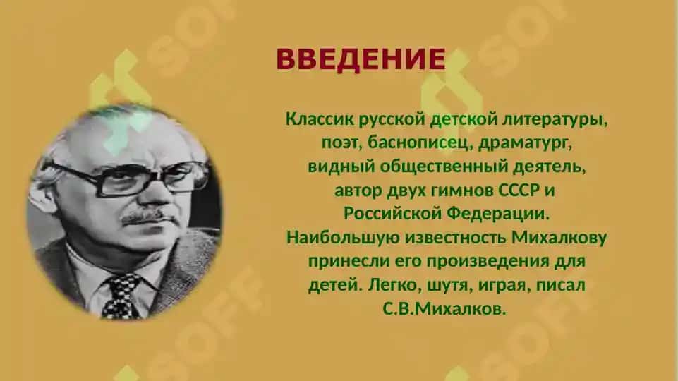 Творчество С. В. Михалкова 3