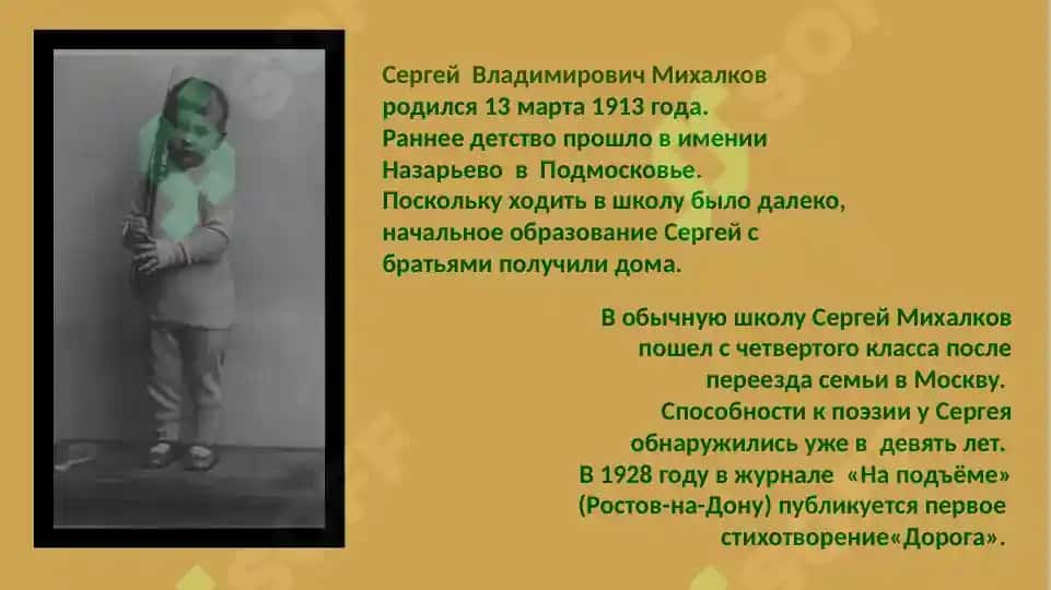 Творчество С. В. Михалкова 4