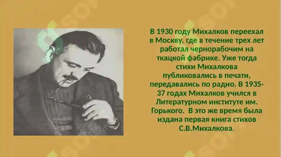 Творчество С. В. Михалкова 5