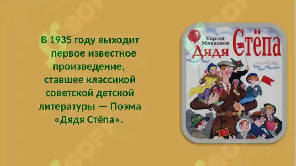 Творчество С. В. Михалкова 6