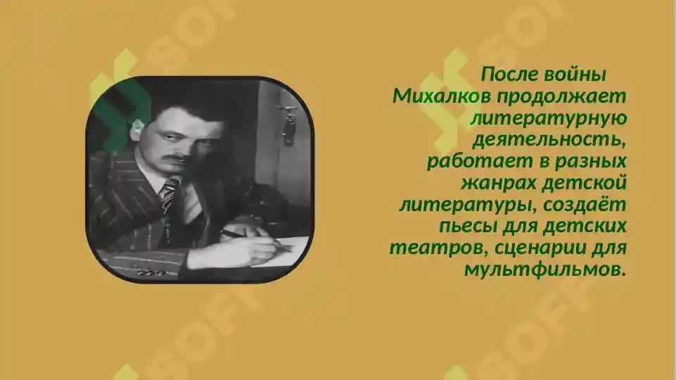Творчество С. В. Михалкова 8
