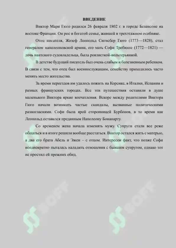Творческий путь Гюго 2