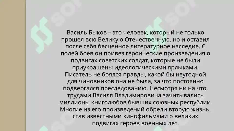 Творческое наследие В. Быкова 3