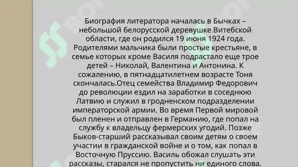 Творческое наследие В. Быкова 5