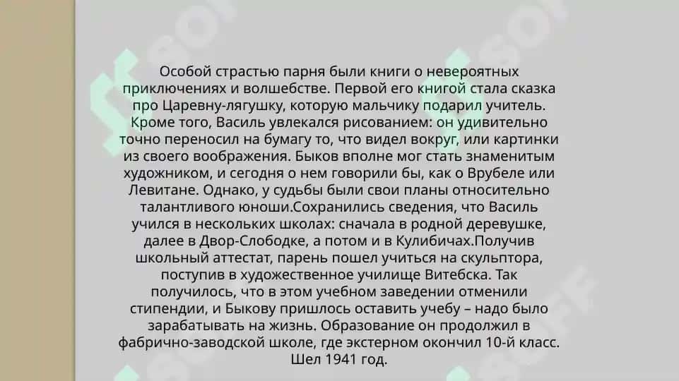 Творческое наследие В. Быкова 7
