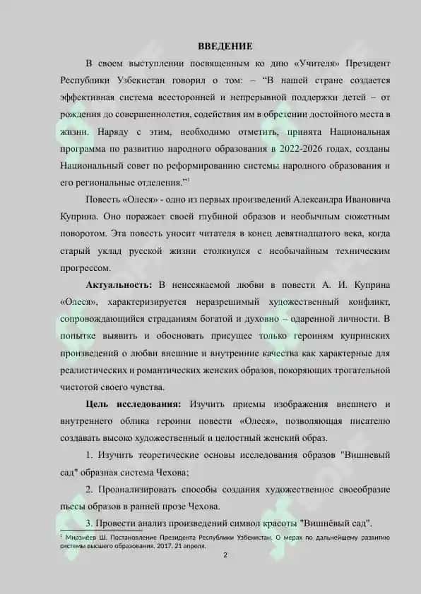 Тема и идея повести А.Куприна "Олеся" 2