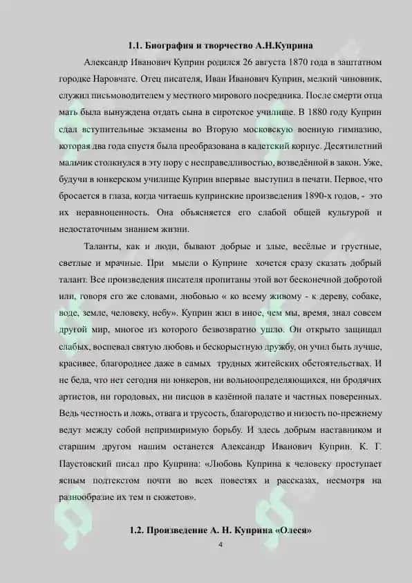 Тема и идея повести А.Куприна "Олеся" 4