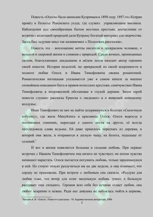 Тема и идея повести А.Куприна "Олеся" 5